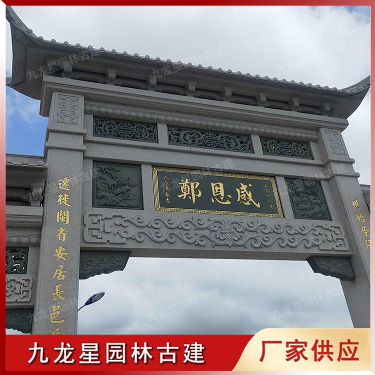 1620442585436418.jpg 鄉(xiāng)村石雕牌坊圖片